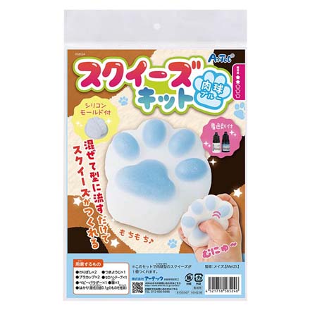 スクイーズ キット 肉球 アニマル かわいい スクイーズキット 肉球ブルー FDC