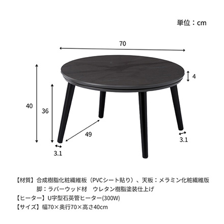 こたつ台 コペルタ 大理石 円形 70×70cm ホワイト