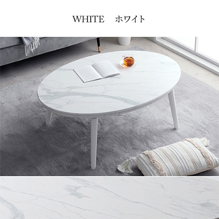 こたつ台 コペルタ 大理石 楕円形 75×105cm ホワイト