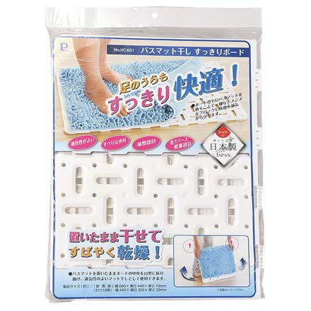 バスマット干し すっきりボード