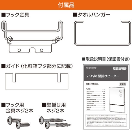 2スタイル 壁掛けヒーター