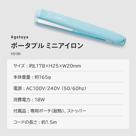 Agetuya アゲツヤ ポータブル ミニアイロン HS100-3AM アクアミント