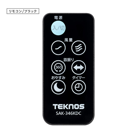 TEKNOS テクノス サーキュレーター DCモーター ブラック SAK-346KDC