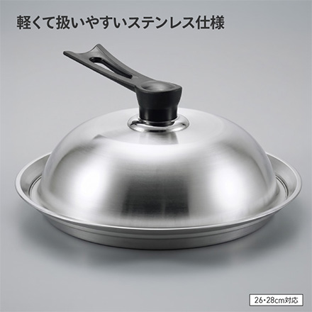 フライパンスチーマー 26cm28cm対応