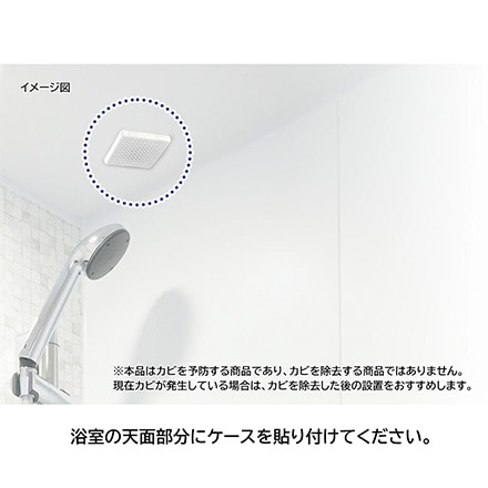 バイオの職人浴室用 2個セット カビ予防剤 IFD-788