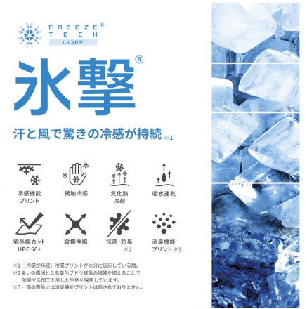 リベルタ FREEZE TECH PERFORMANCE LINE 25153384 冷感 半袖 クルーネック シャツ ホワイト(WHT)/L