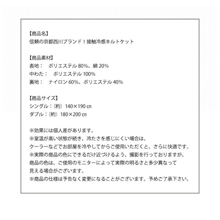 京都西川 接触冷感 キルトケット シングル 140×190cm 夏用 洗える 敷布団・ベッド両対応 クール 省エネ エコ ブルー