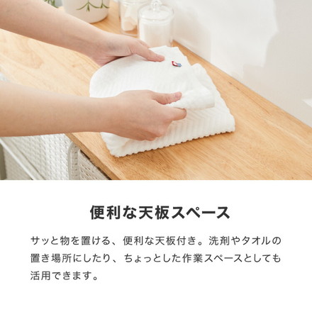 天板付き キャスター付きラタン調サニタリー収納 幅70cm ワイド 大容量 引き出し 木製天板 サニタリーチェスト ホワイト
