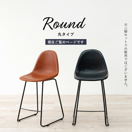 スツール レザー ステッチ ヴィンテージ調 カウンターチェア バーチェア 丸 バースツール 玄関 キッチン ダイニング 椅子 ブラック