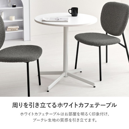カフェテーブル&チェア 3点セット ブークレ生地 スチール脚 デザインチェア テーブル+ダイニングチェア2脚 ダークグレー