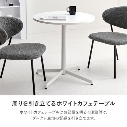 カフェテーブル&チェア 3点セット ブークレ生地 スチール脚 デザインチェア テーブル+ダイニングチェア2脚 ダークグレー