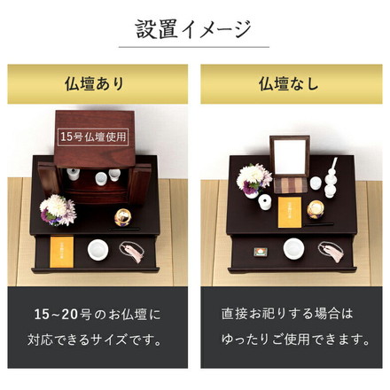 仏壇チェスト 完成品 幅60 奥行40 高さ58 仏壇下台 桐製 ミニ仏壇 スライド棚 引出し 仏具 収納 木製 ダークブラウン