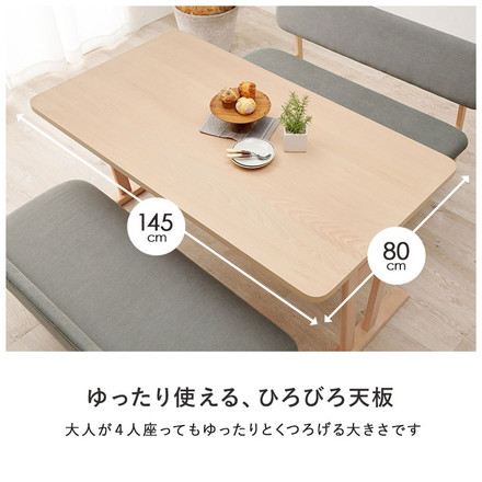 ダイニング3点セット ゆったり座面 ロータイプ ダイニングテーブル ダイニングベンチ2脚 幅145 天然木 ビーチ材 ベージュ