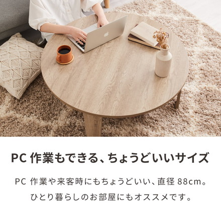 折りたたみテーブル 円形 88cm 折れ脚 テーブル ローテーブル センターテーブル 丸型 木目 ヴィンテージ調 ホワイト 白 ナチュラル ブラウン