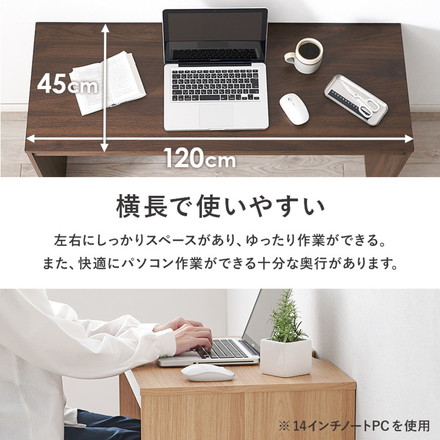 デスク 120×45cm スリムデスク 耐荷重80kg 頑丈 シンプル ナチュラル 机 コの字 ワークデスク 書斎 ダークブラウン