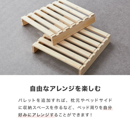 パレットベッド セミダブル 天然木パイン 簡単 組み替え 8枚セット 分割式 すのこベッド 耐荷重350kg