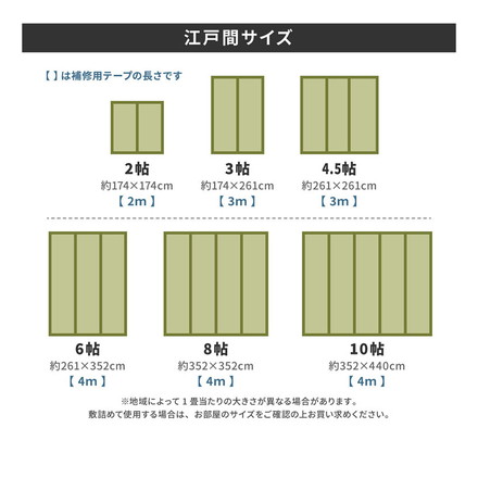 フリーカット裏付き い草カーペット 261×352cm みすず 江戸間6畳 補修テープ付き 防カビ はっ水