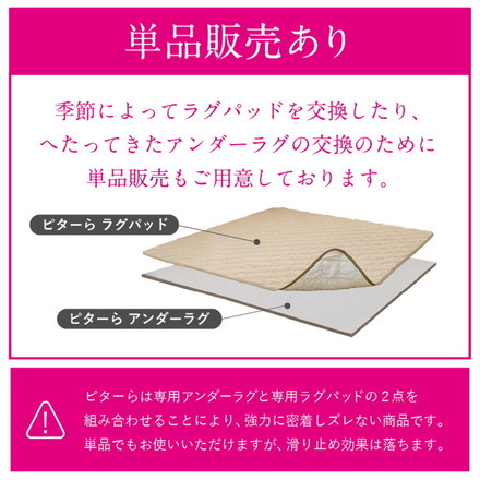 実用新案取得 ズレないラグ 2点セット PITARA ピタ―ら 185x185cm 2畳 ラグパッド+アンダーラグ ずれない ラグマット カーペット メレンゲ/ベージュ[270610400]