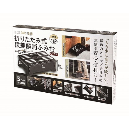 DS-01 折りたたみ式段差解消ふみ台 ワイド