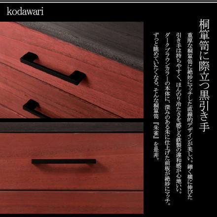 朱雀 総桐箪笥 3段 幅98 朱 民芸 李朝家具 和ダンス 和タンス 和箪笥 着物用 日本製 着物収納 引き出し