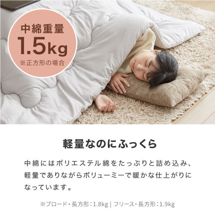 選べる生地2種×12色×2サイズ こたつ掛け布団 正方形 長方形 185×185cm 185×235cm ブロード フリース 抗菌防臭 洗える ウォッシャブル シンプル 無地 柄 北欧 おしゃれ こたつ 炬燵 掛布団 こたつ布団 掛けふとん フリース・正方形 オフホワイト