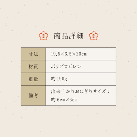 日本製 おにぎり型 6個まとめて! おにぎりメーカー 6個 同時 おにぎり 型 ライスボールメーカー ホワイト