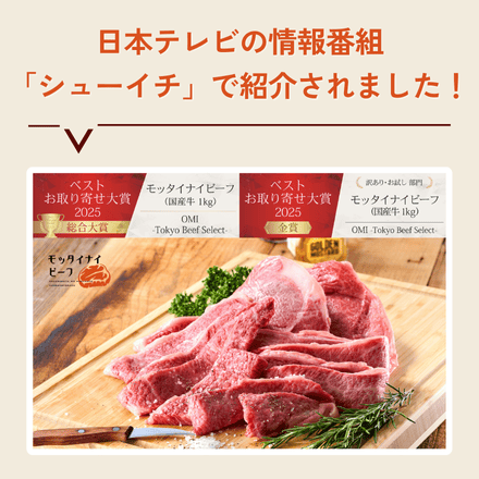 訳あり 国産牛・黒毛和牛 焼肉用食べ比べ 1kg モッタイナイビーフ焼肉セット (500g×2パック) ベストお取り寄せ大賞肉グルメ金賞 【予約商品：2026年2月16日以降順次発送】