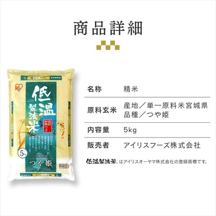 宮城県産 アイリスの低温製法米 つや姫 20kg(5kg×4袋) 令和6年度産