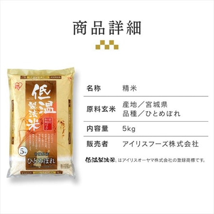 宮城県産 アイリスの低温製法米 ひとめぼれ 20kg(5kg×4袋) 令和5年度産