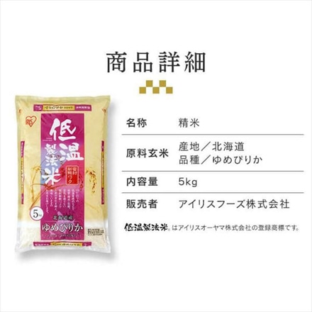 北海道産 アイリスの低温製法米 ゆめぴりか 20kg(5kg×4袋) 令和6年度産