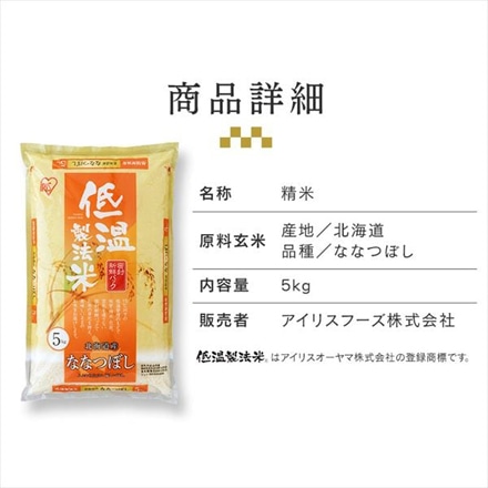 北海道産 アイリスの低温製法米 ななつぼし 20kg(5kg×4袋) 令和6年度産