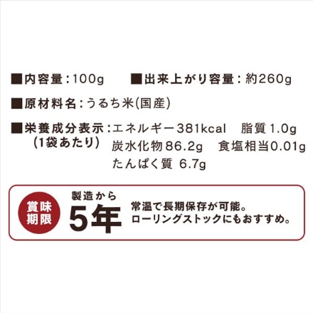 アイリスオーヤマ 防災食 α化米 白米 100g×5個セット