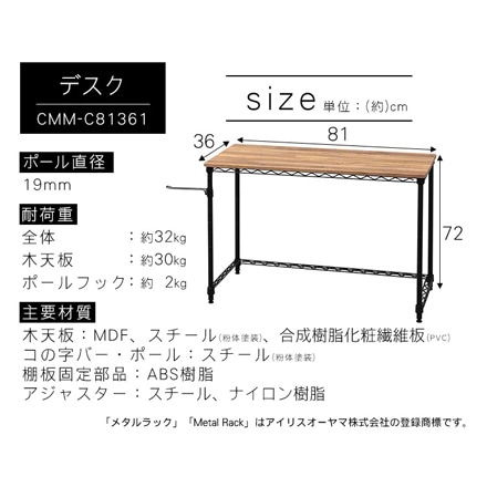 アイリスオーヤマ カラーメタルラック デスク CMM-D81361 ブラック