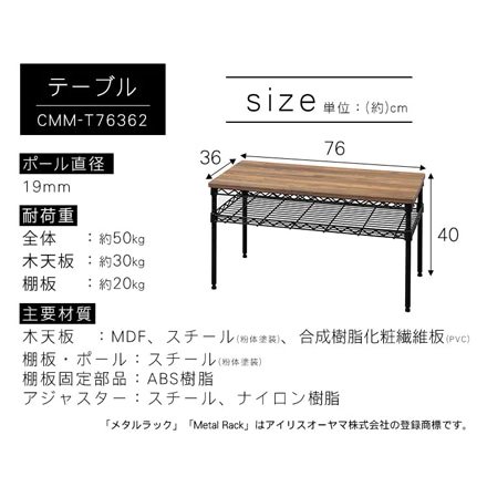 アイリスオーヤマ カラーメタルラック テーブル ホワイト CMM-T76362