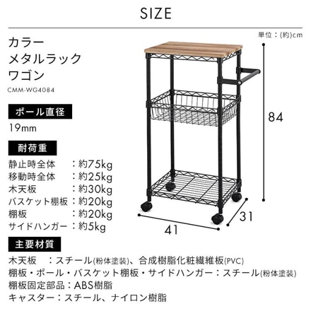 アイリスオーヤマ カラーメタルラック ワゴン CMM-WG4084 ブラウン