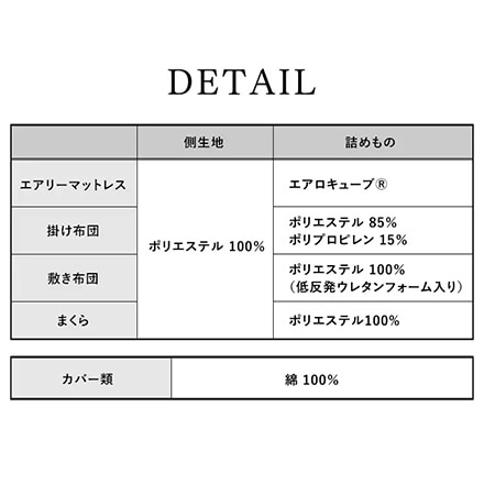 アイリスオーヤマ エアリーマットレス付き布団７点セット シングル 国産 KFS-AJ7S アイボリー/ブラウン