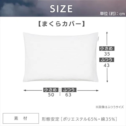アイリスオーヤマ 枕カバー 小さめサイズ PWC-TCA3550 ホワイト