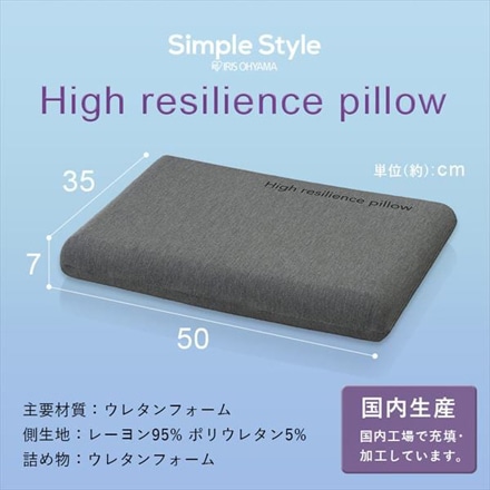 アイリスオーヤマ 高反発ウレタン枕 コンパクトタイプ PLW-HUS3550 杢グレー
