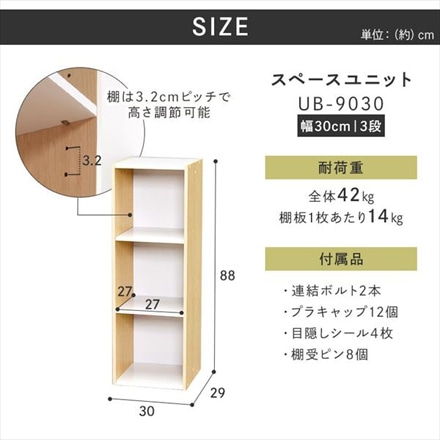 アイリスオーヤマ スペースユニット UB-9030 ウォールナットブラウン/オフホワイト