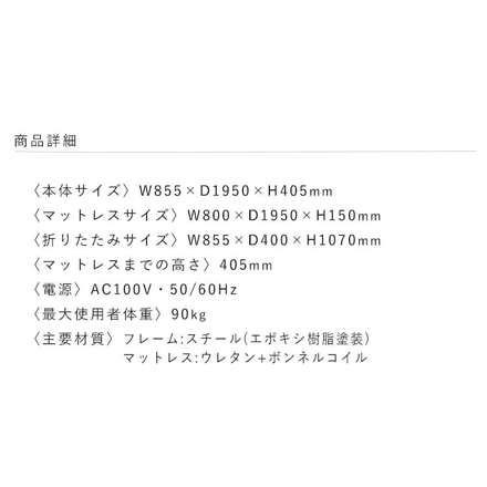 アイリスオーヤマ 折りたたみコイル電動ベッド セミシングル OTBSS-CDN ホワイト
