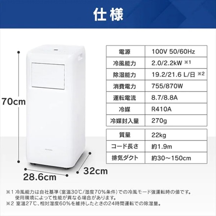 アイリスオーヤマ ポータブルクーラー冷専 2.2kW 4.5畳 IPA-2222G