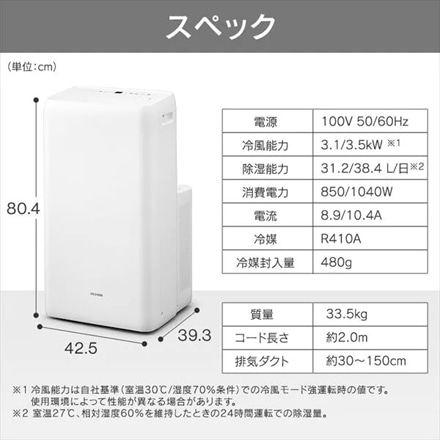 アイリスオーヤマ ポータブルクーラー冷専 3.5kW 8畳 IPA-3521G-W