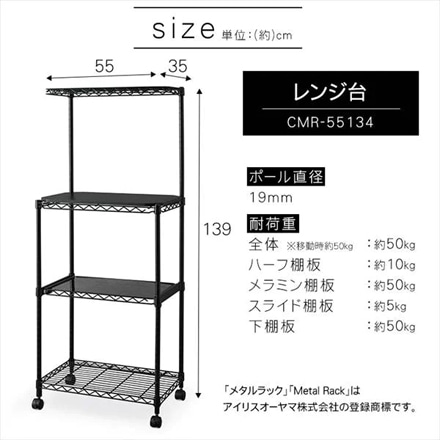 アイリスオーヤマ カラーメタルラック レンジ台 CMR-55134 ホワイト