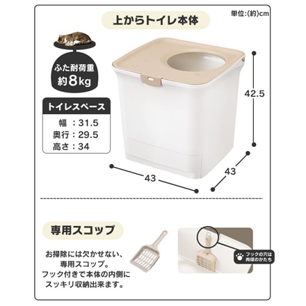 アイリスオーヤマ お部屋のにおいクリア消臭 猫用システムトイレ ONC-430 ホワイト/ベージュ