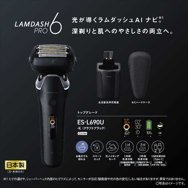 パナソニック ES-L690U-K ラムダッシュPRO メンズシェーバー6枚刃 密着5Dヘッド搭載 クラフトブラック