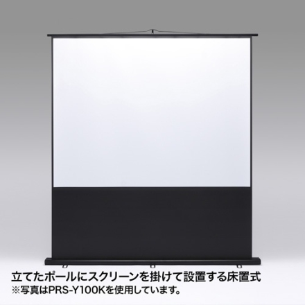 サンワサプライ プロジェクタースクリーン（床置き式） PRS-Y80K