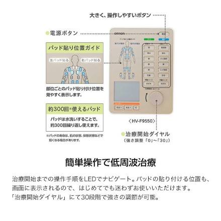 オムロン NEW電気治療器 HV-F9550 ゴールド