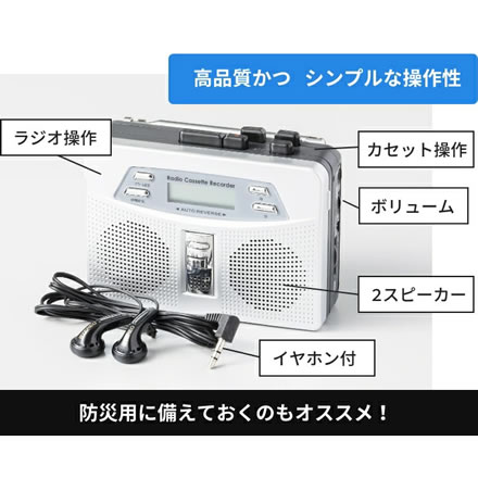 MARIN お散歩ラジカセ 携帯 小型ラジオ オートリバース 録音 カセット ワイドFM 防災