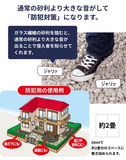 防犯にもなる音ジャリ60L ブラウン