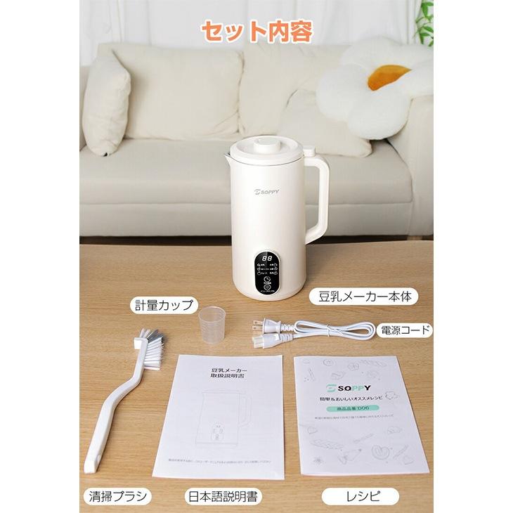 SOPPY 豆乳メーカー D06 大豆と水だけで豆乳が作れる レシピ付き [北海道産大豆付き]
